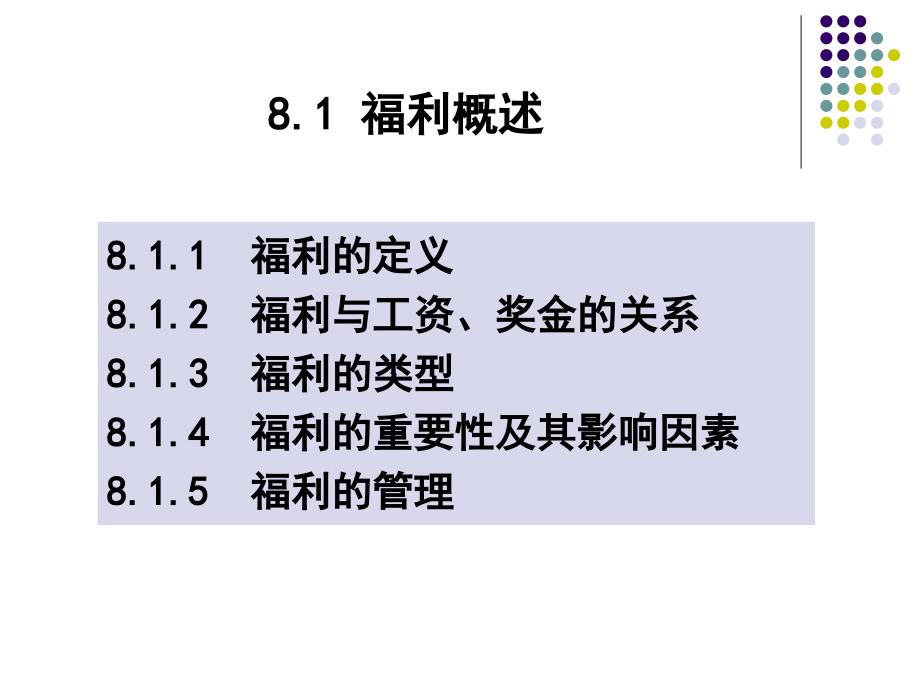 福利制度与津贴补助课程培训_第2页