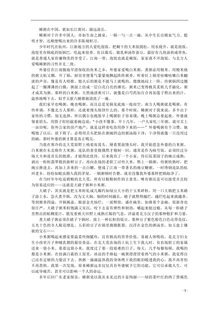 湖南省长沙市2018届高三语文上学期第三次（11月）月考试题_第3页