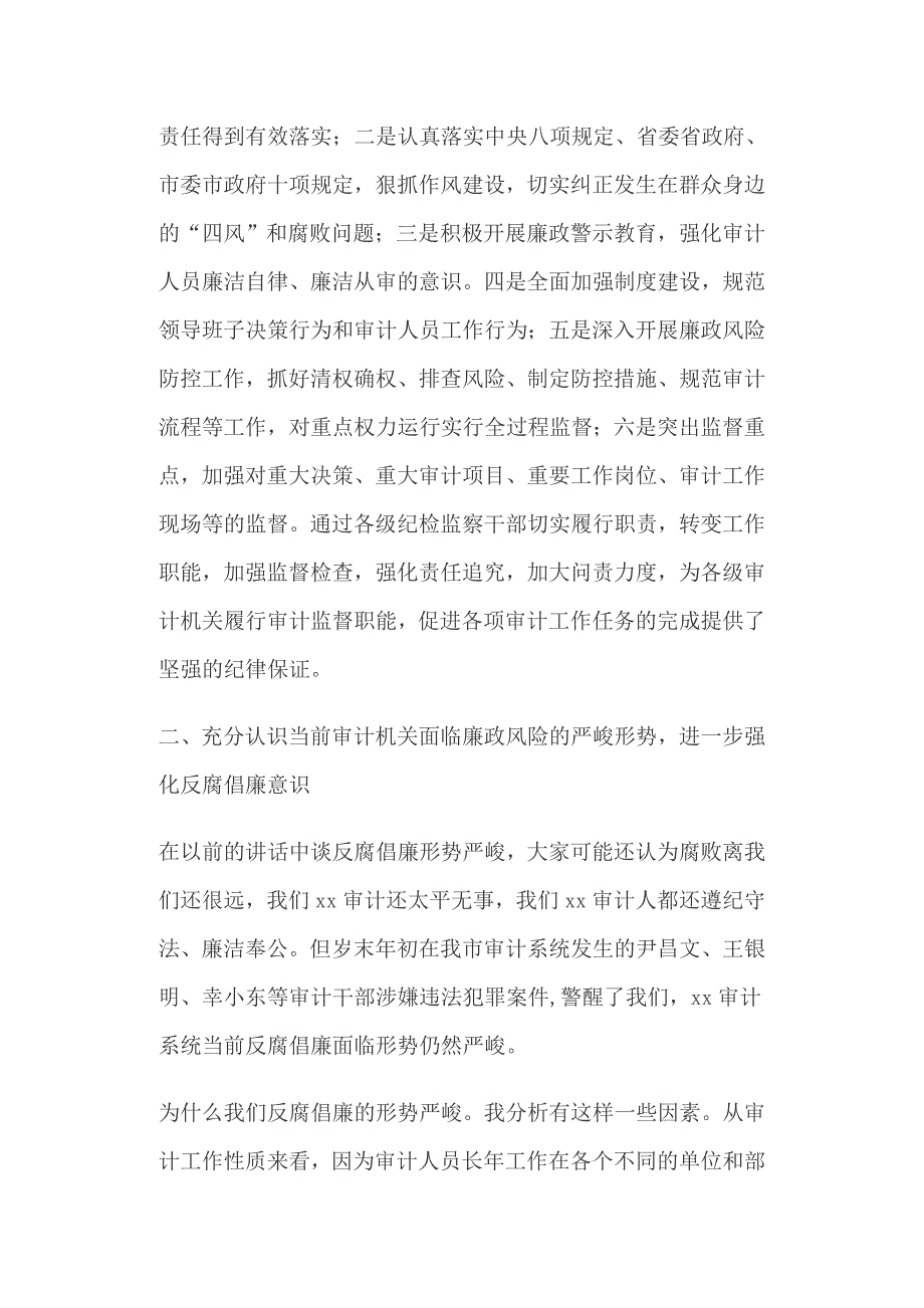 审计机关纪检监察工作会议讲话稿+ 我和我的祖国征文：祖国我为你骄傲_第2页