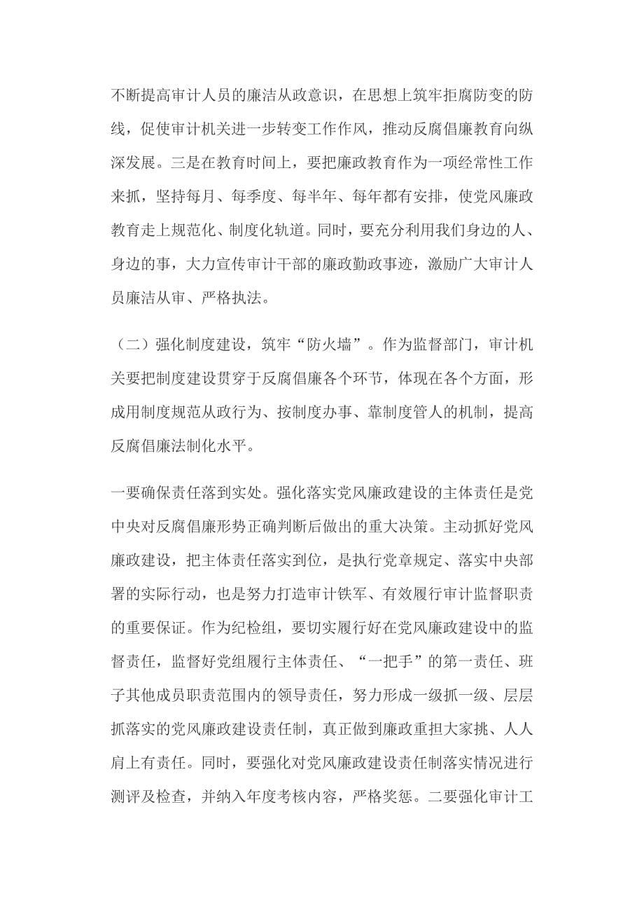 审计机关纪检监察工作会议讲话稿+ 我和我的祖国征文：祖国我为你骄傲_第5页