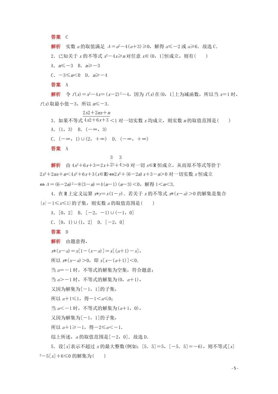 2019-2020学年高中数学 第三章 不等式 3.2.2 含参数的一元二次不等式的解法及一元二次不等式的应用练习（含解析）新人教a版必修5_第5页