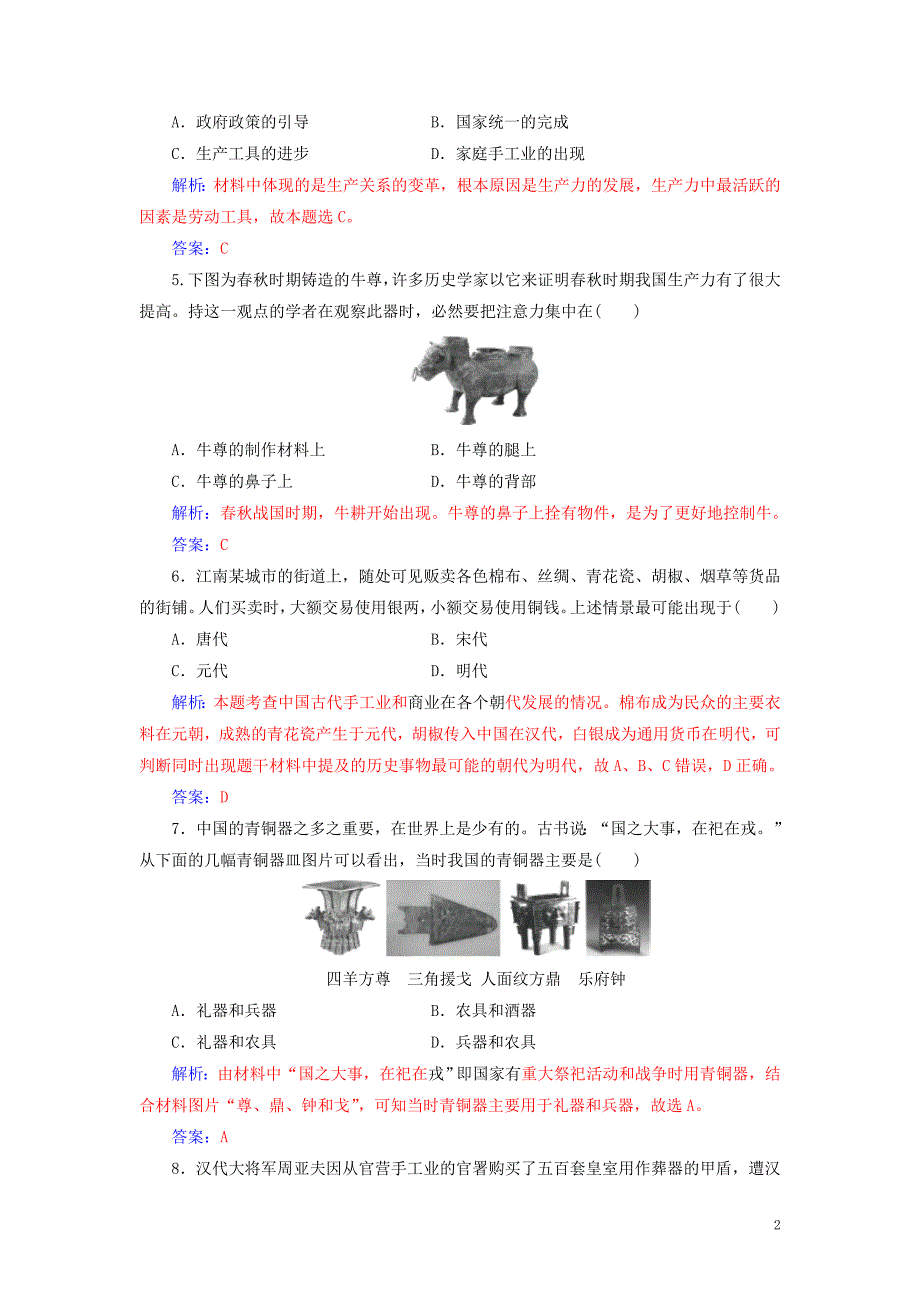 高中历史 专题综合检测（一）同步试题（含解析）人民版必修2_第2页