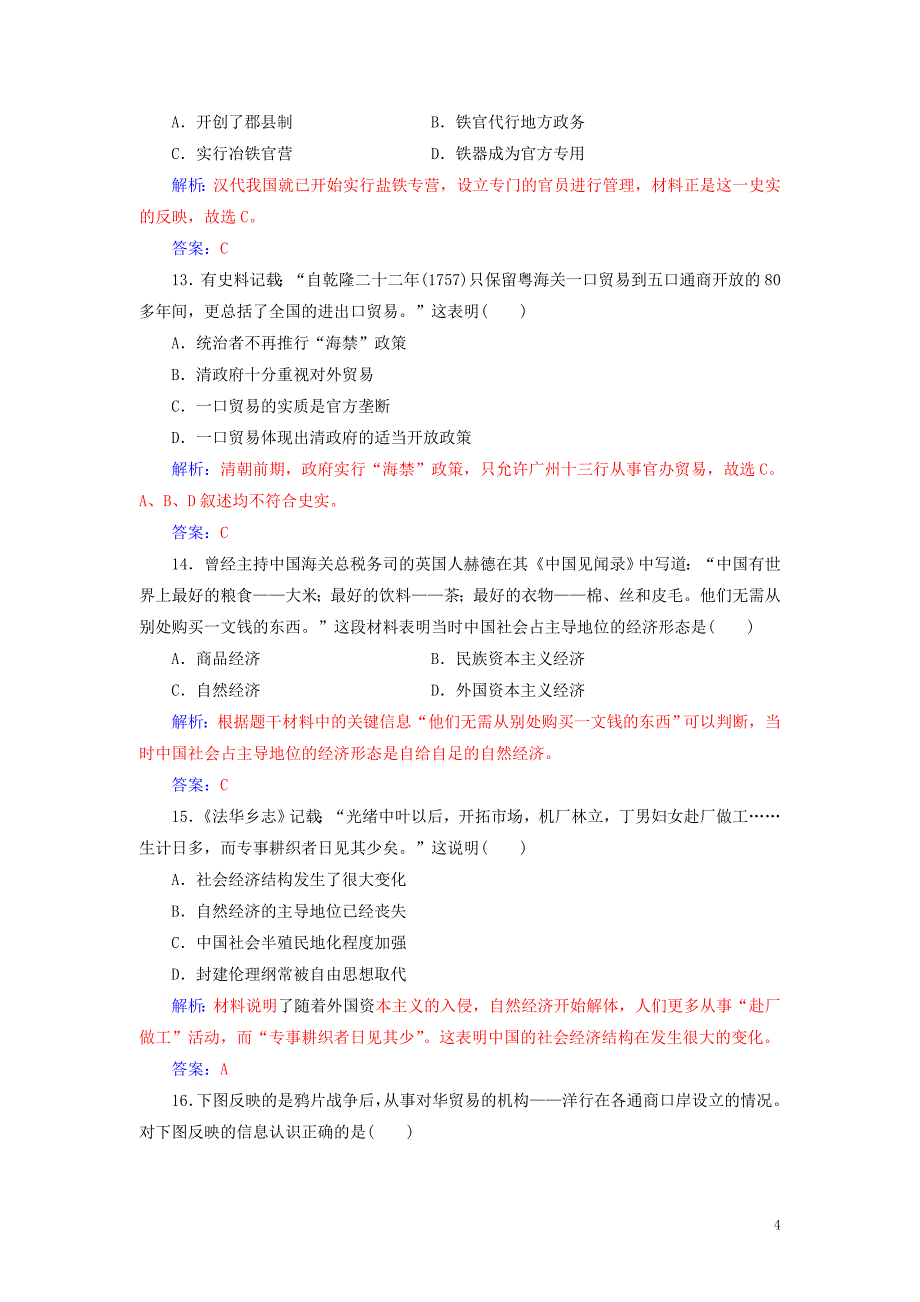 高中历史 专题综合检测（一）同步试题（含解析）人民版必修2_第4页