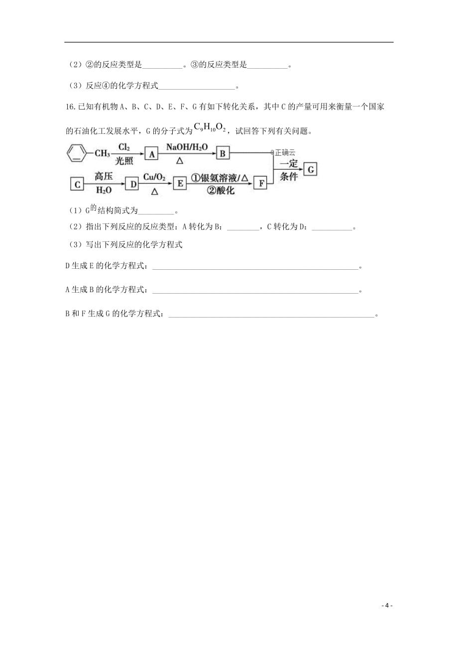 西藏日喀则市南木林中学2018-2019学年高二化学下学期期末考试试题_第4页