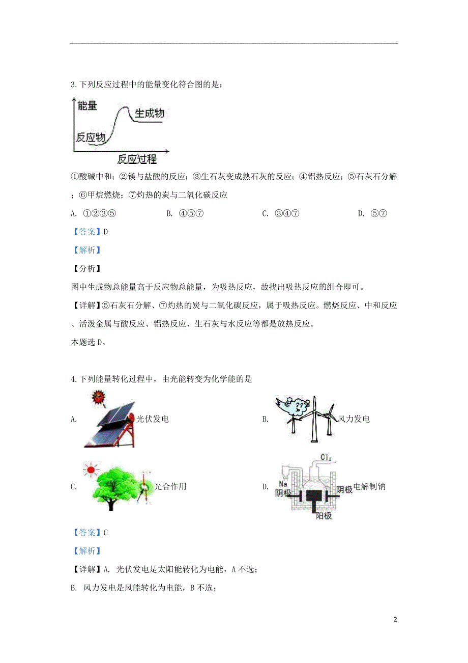 新疆维吾尔自治区乌鲁木齐2018-2019学年高一化学下学期期中试卷（含解析）_第2页