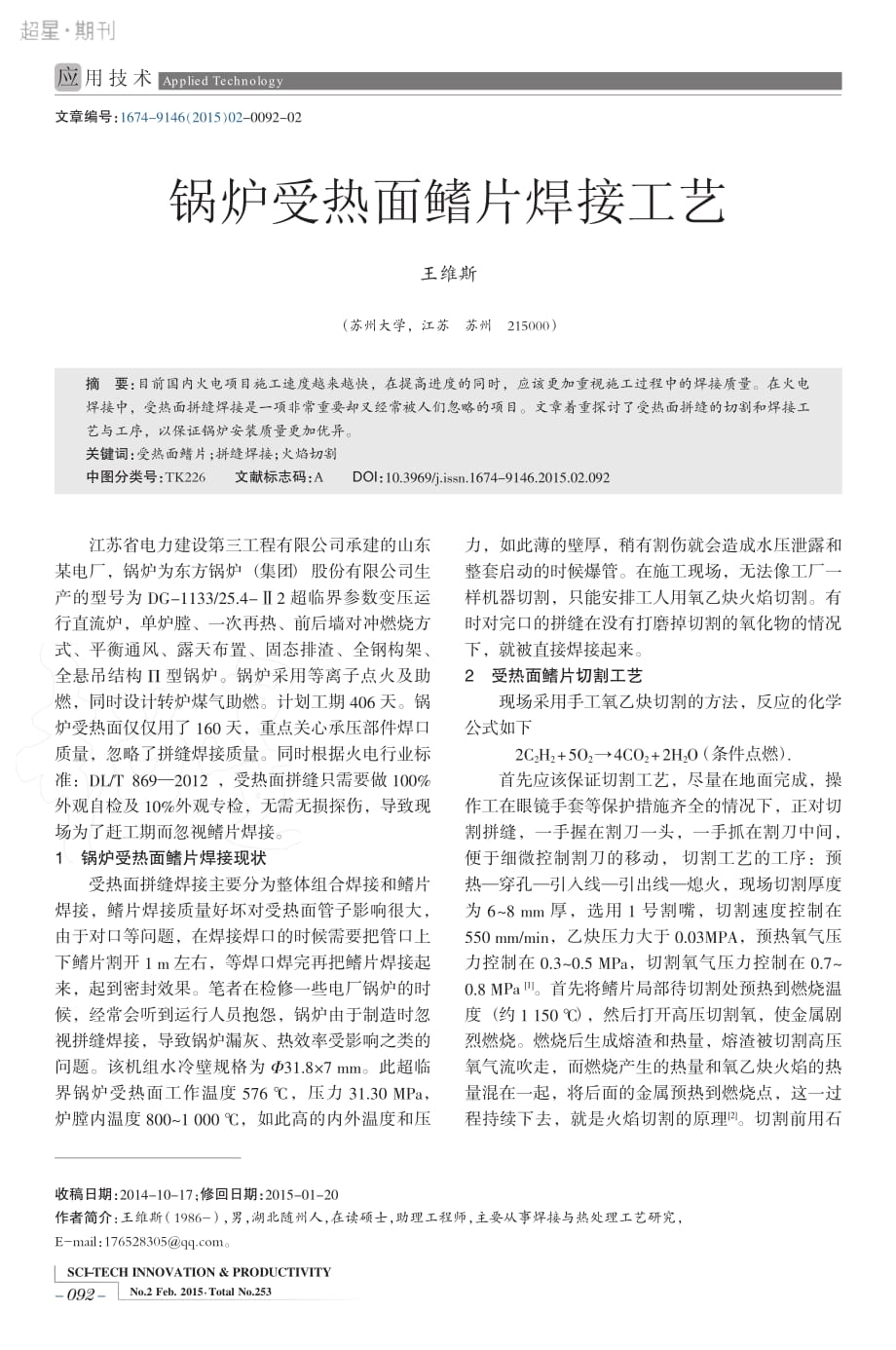 锅炉受热面鳍片焊接工艺_第1页