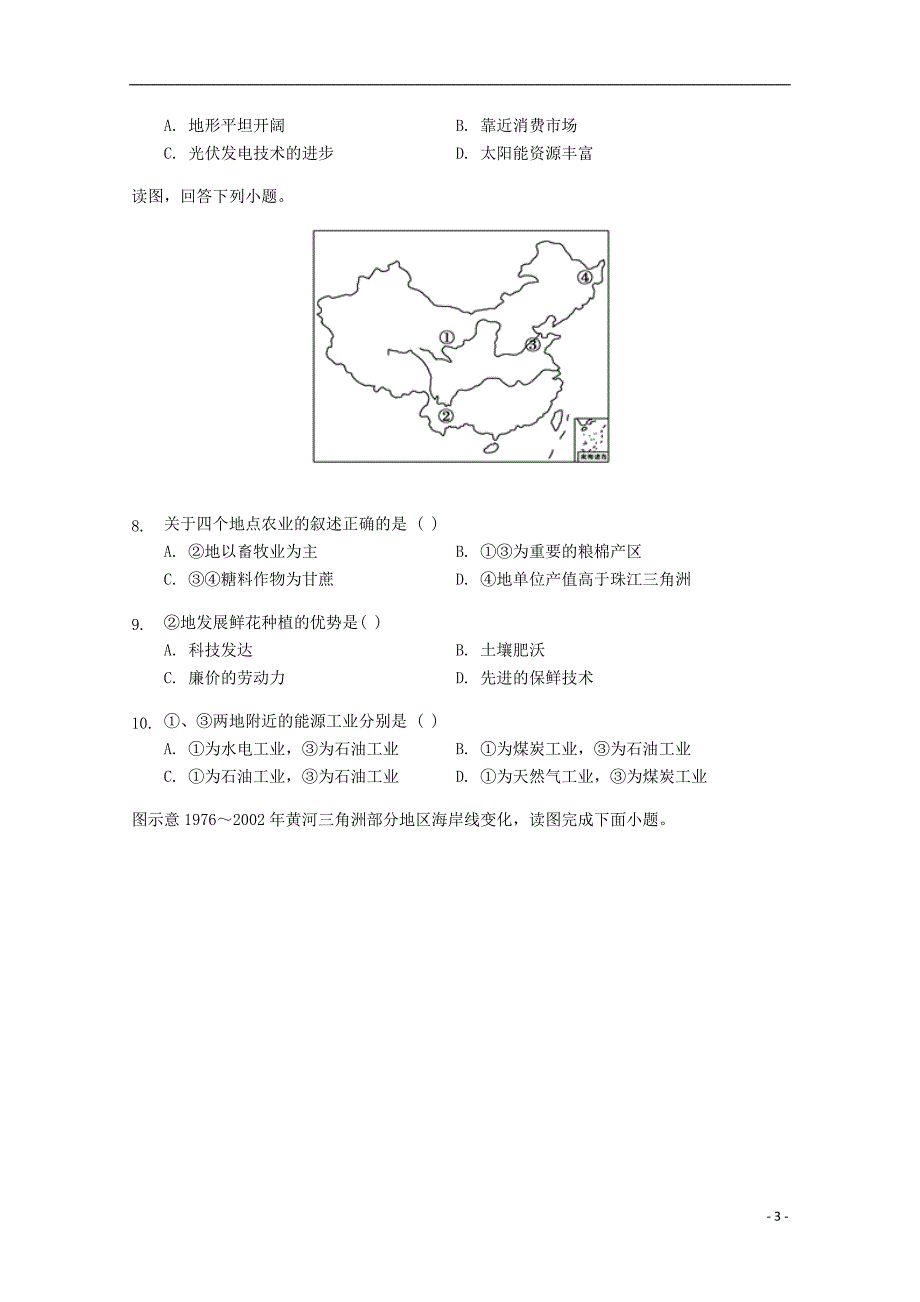 重庆市南岸区2018-2019学年高一地理下学期期末质量调研抽测试题_第3页