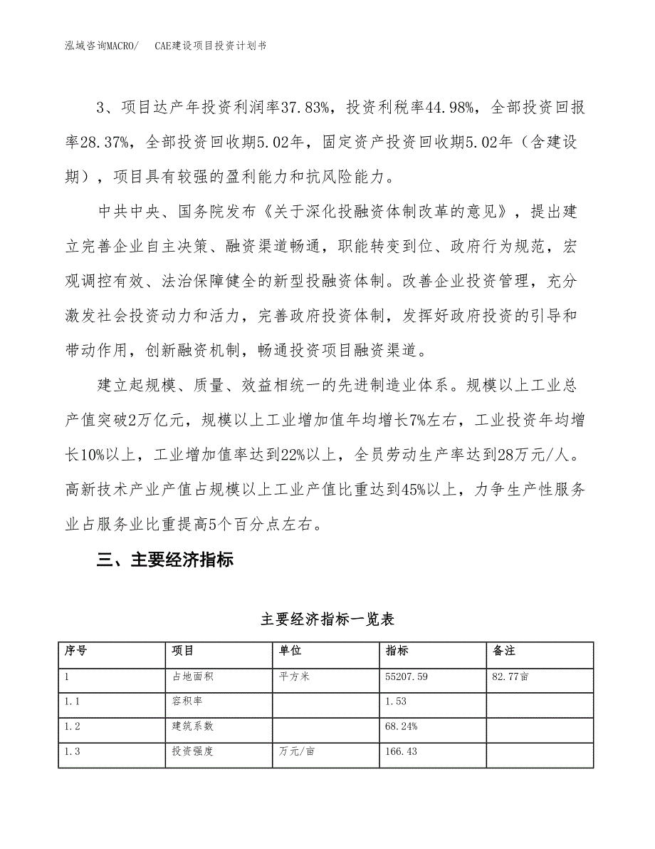 CAE建设项目投资计划书（总投资17000万元）.docx_第4页