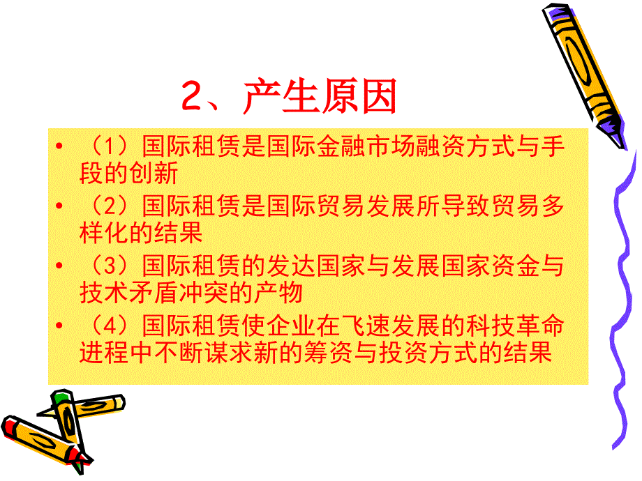 国际租赁与项目贷款概述.ppt_第3页