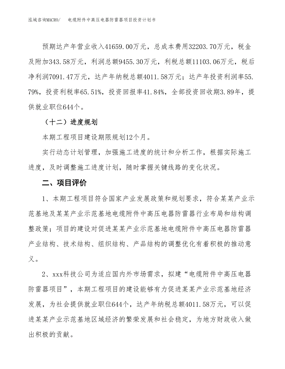 电缆附件中高压电器防雷器项目投资计划书（70亩）.docx_第3页