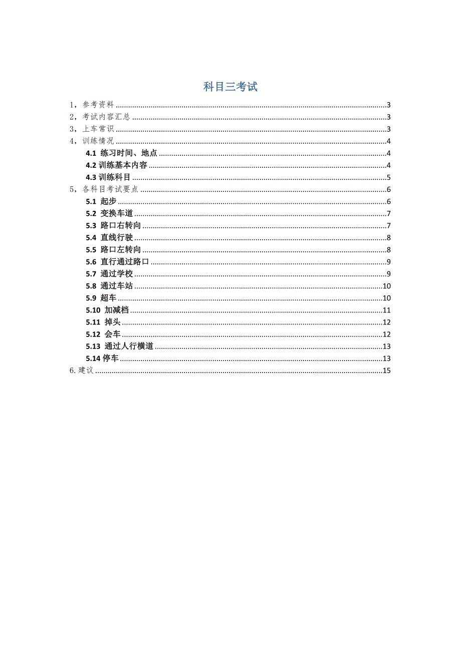 贵阳吉源驾校科目三考试_第1页