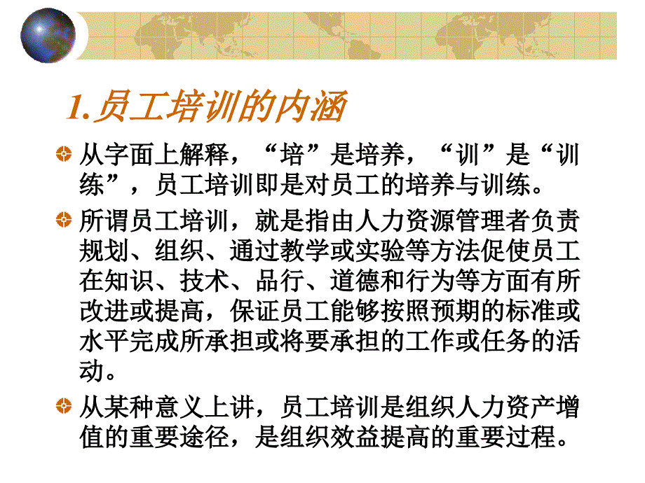 员工培训的内容与方法_第3页