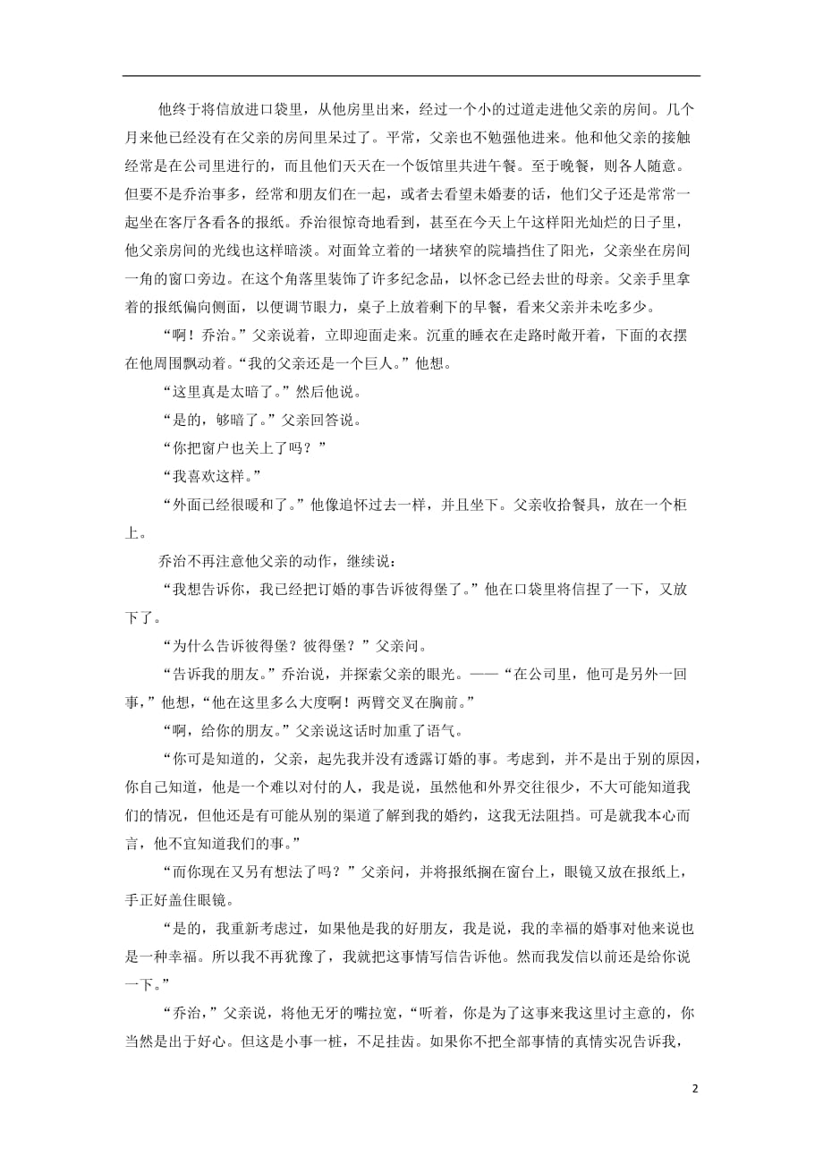 山西省阳高县高中语文《第八单元 骑桶者》学案3（无答案）新人教版选修系列《外国小说欣赏》_第2页