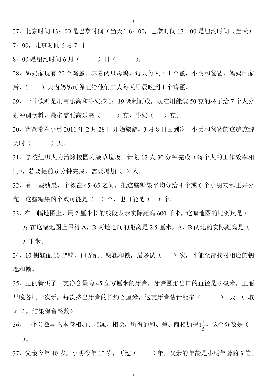 小升初数学分班考试重点难点专项复习亲自整合资料_第3页