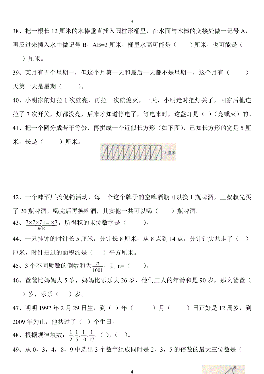 小升初数学分班考试重点难点专项复习亲自整合资料_第4页