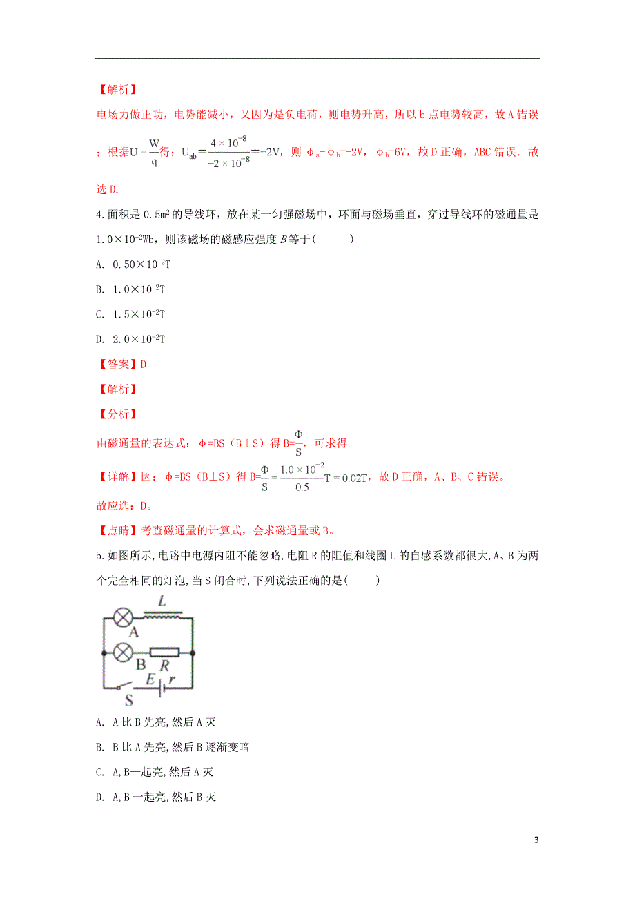 西藏2018-2019学年高二物理上学期期末考试试题（含解析）_第3页