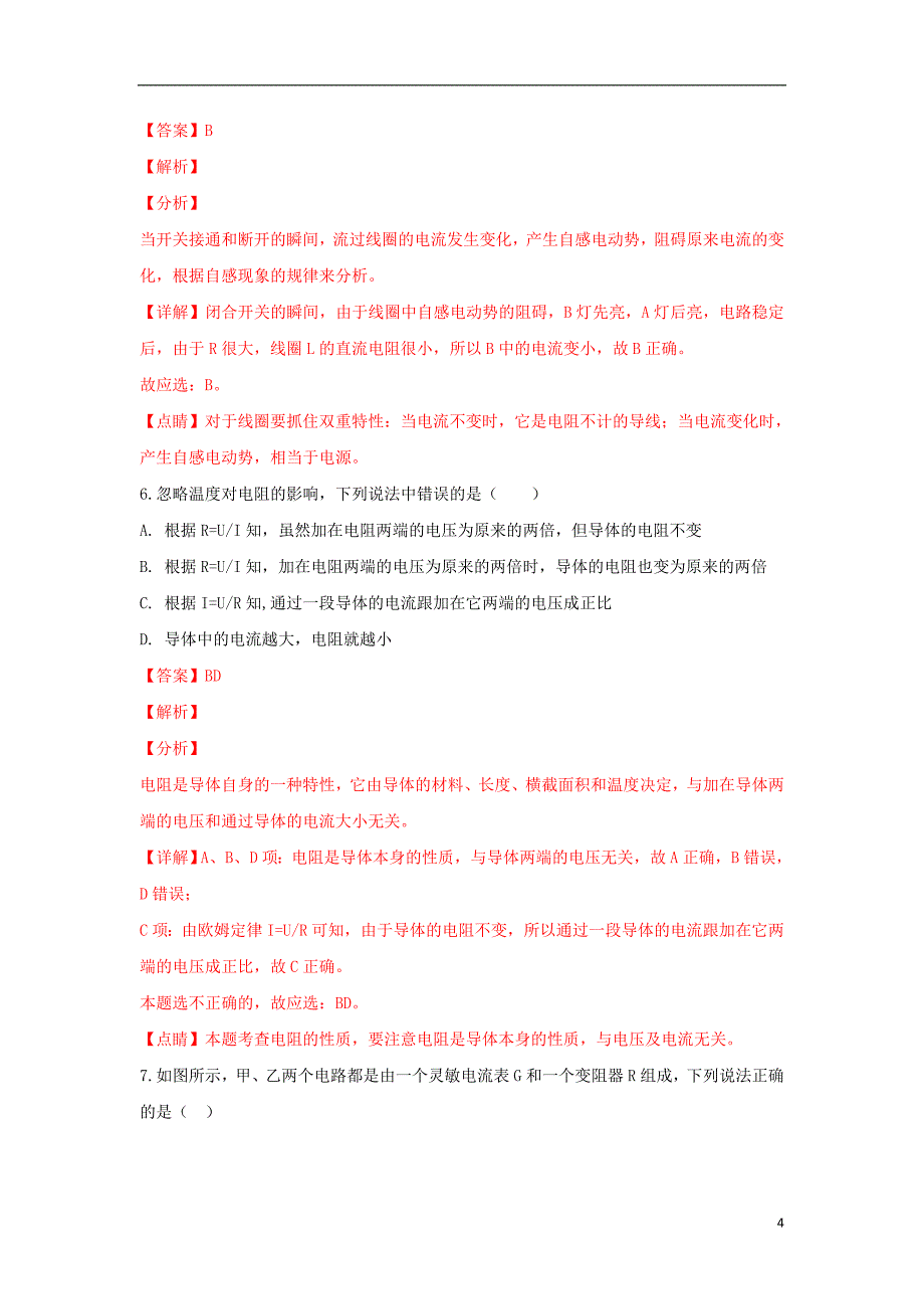 西藏2018-2019学年高二物理上学期期末考试试题（含解析）_第4页