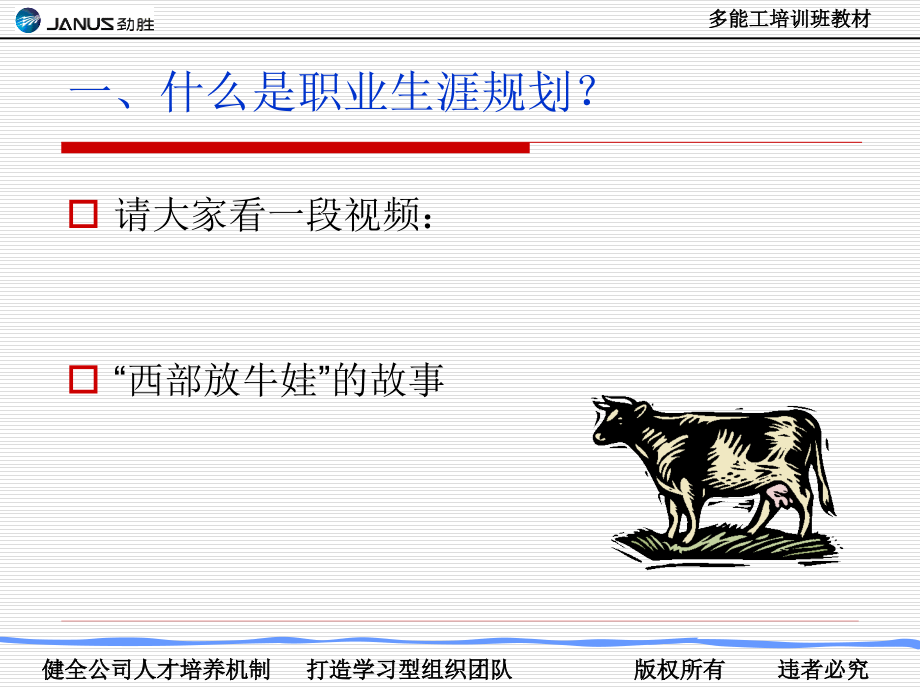 多能工职业生涯规划培训教材_第3页