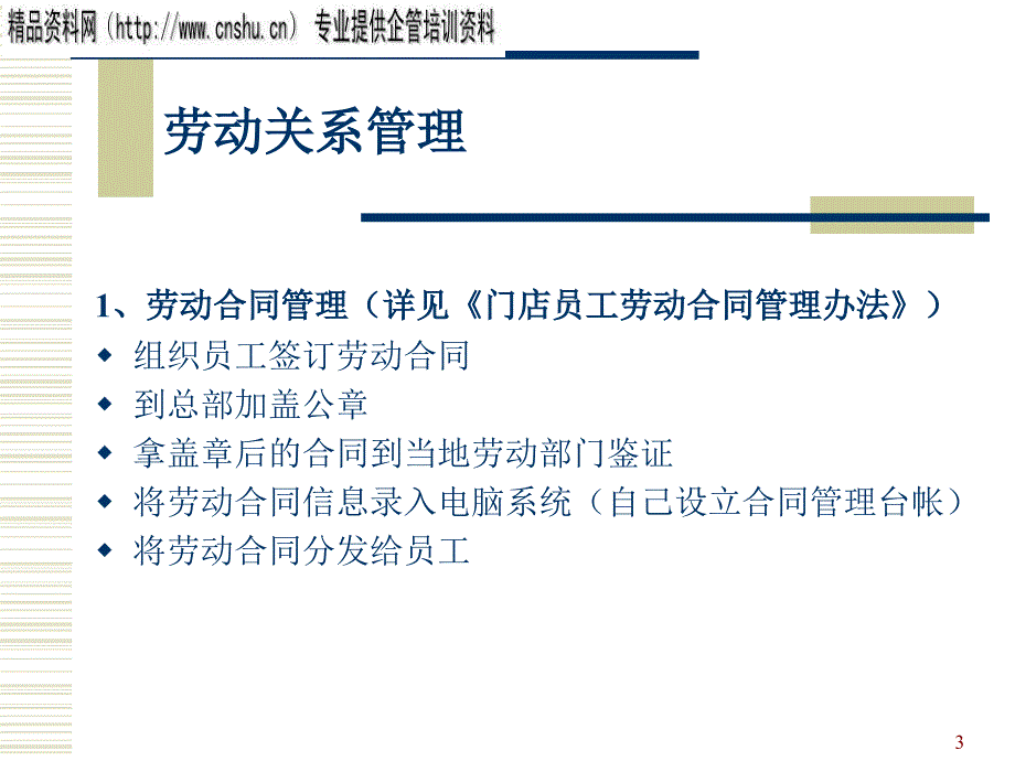 门店员工关系管理培训_第3页