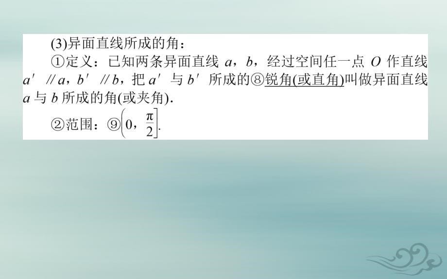 2020高考数学一轮复习 第七章 立体几何 7.3 空间点、直线、平面之间的位置关系课件 文_第5页