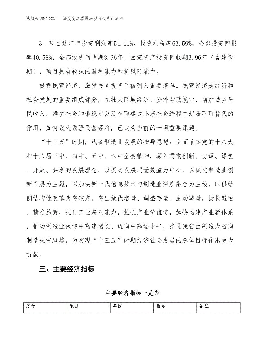 温度变送器模块项目投资计划书（76亩）.docx_第4页