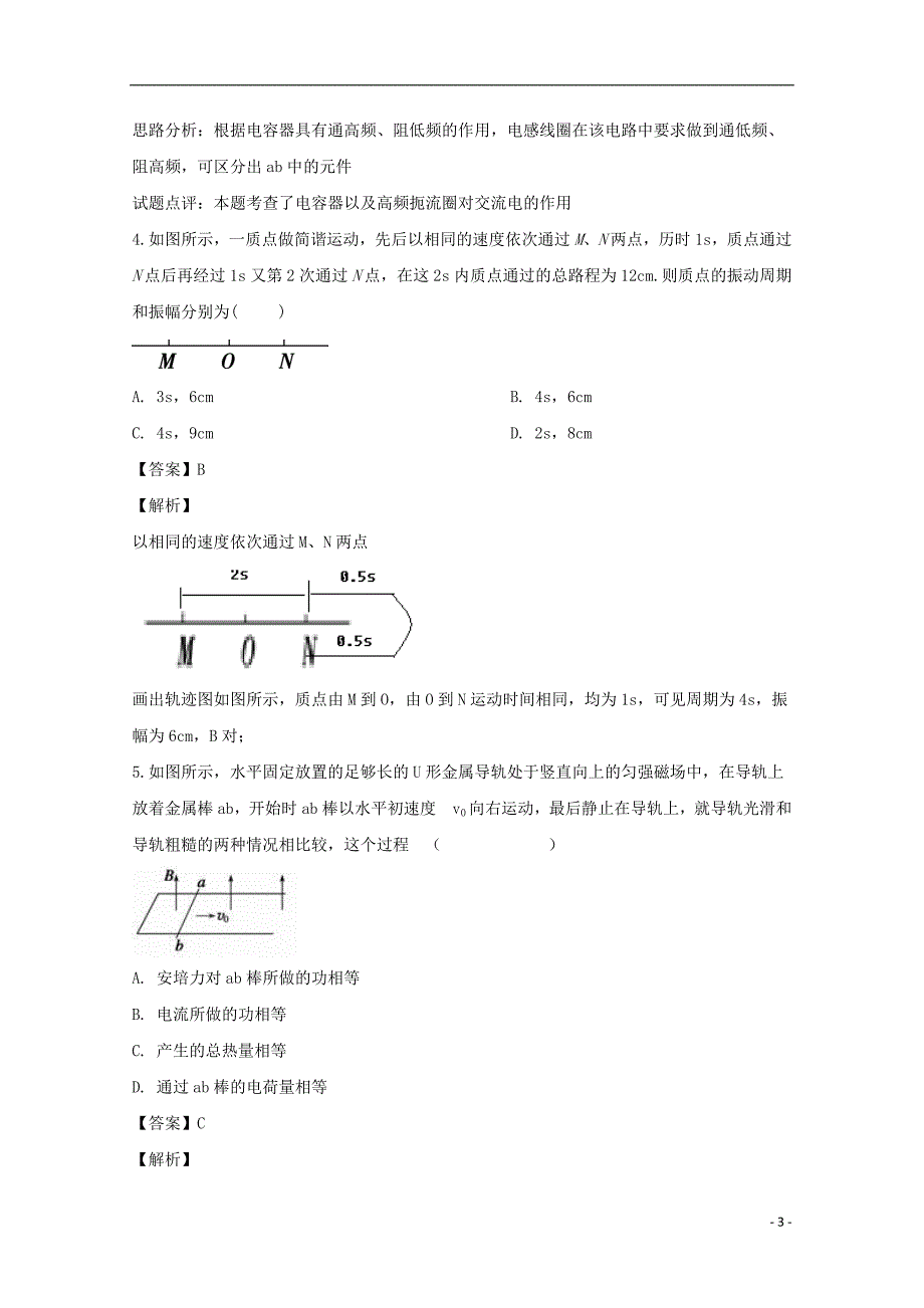 四川省2018-2019学年高二物理3月月考试题（含解析）_第3页