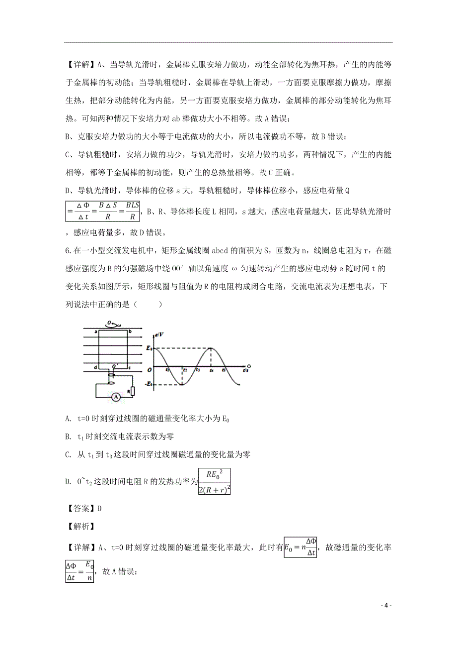 四川省2018-2019学年高二物理3月月考试题（含解析）_第4页