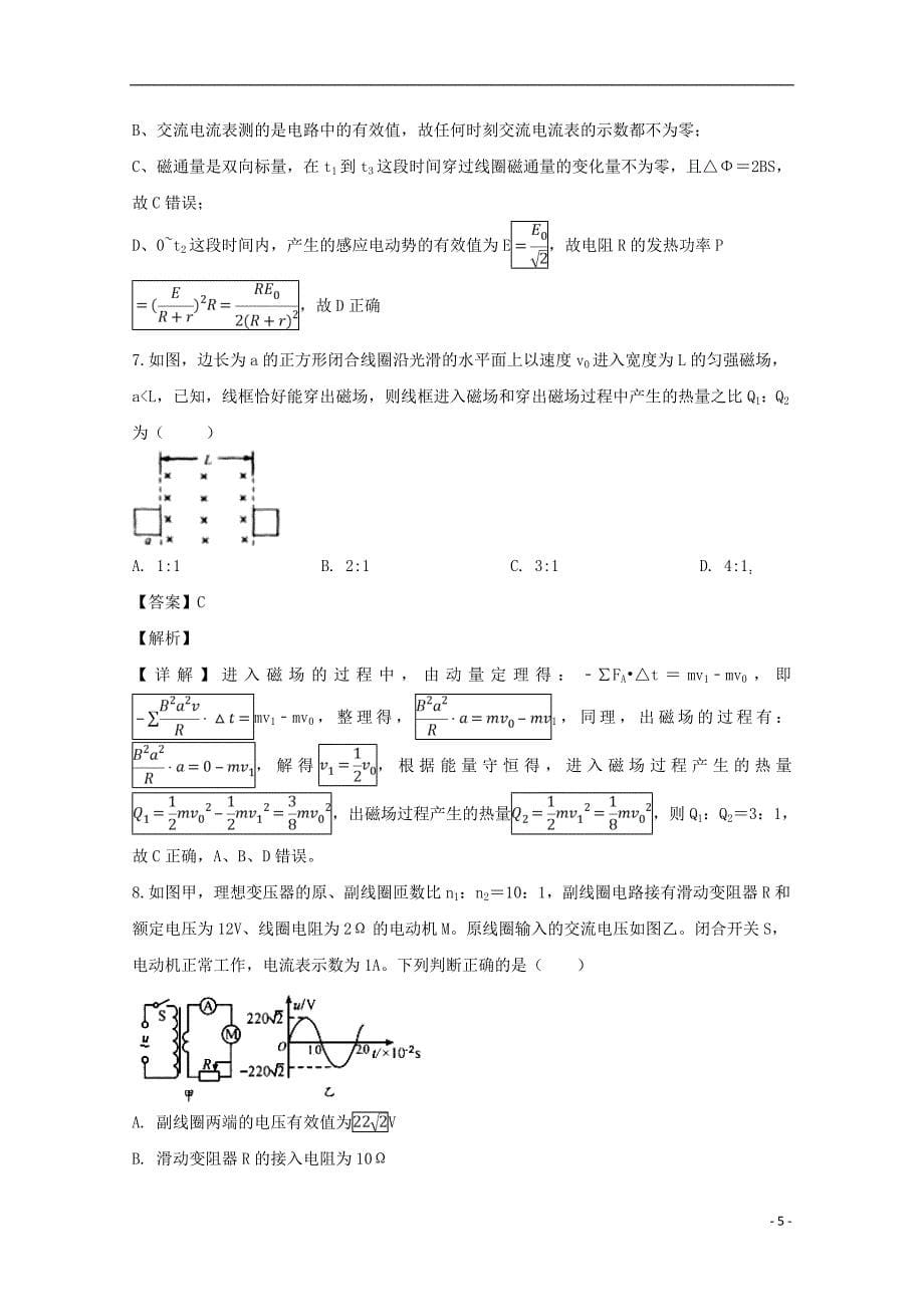 四川省2018-2019学年高二物理3月月考试题（含解析）_第5页