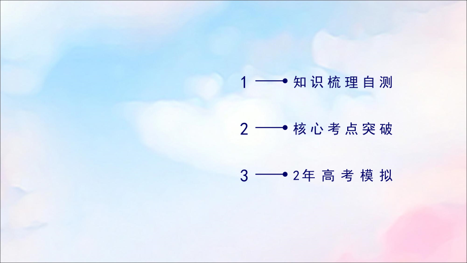 （人教通用版）2020高考物理 第14章 第4讲 光的波动性 电磁波 相对论课件_第2页