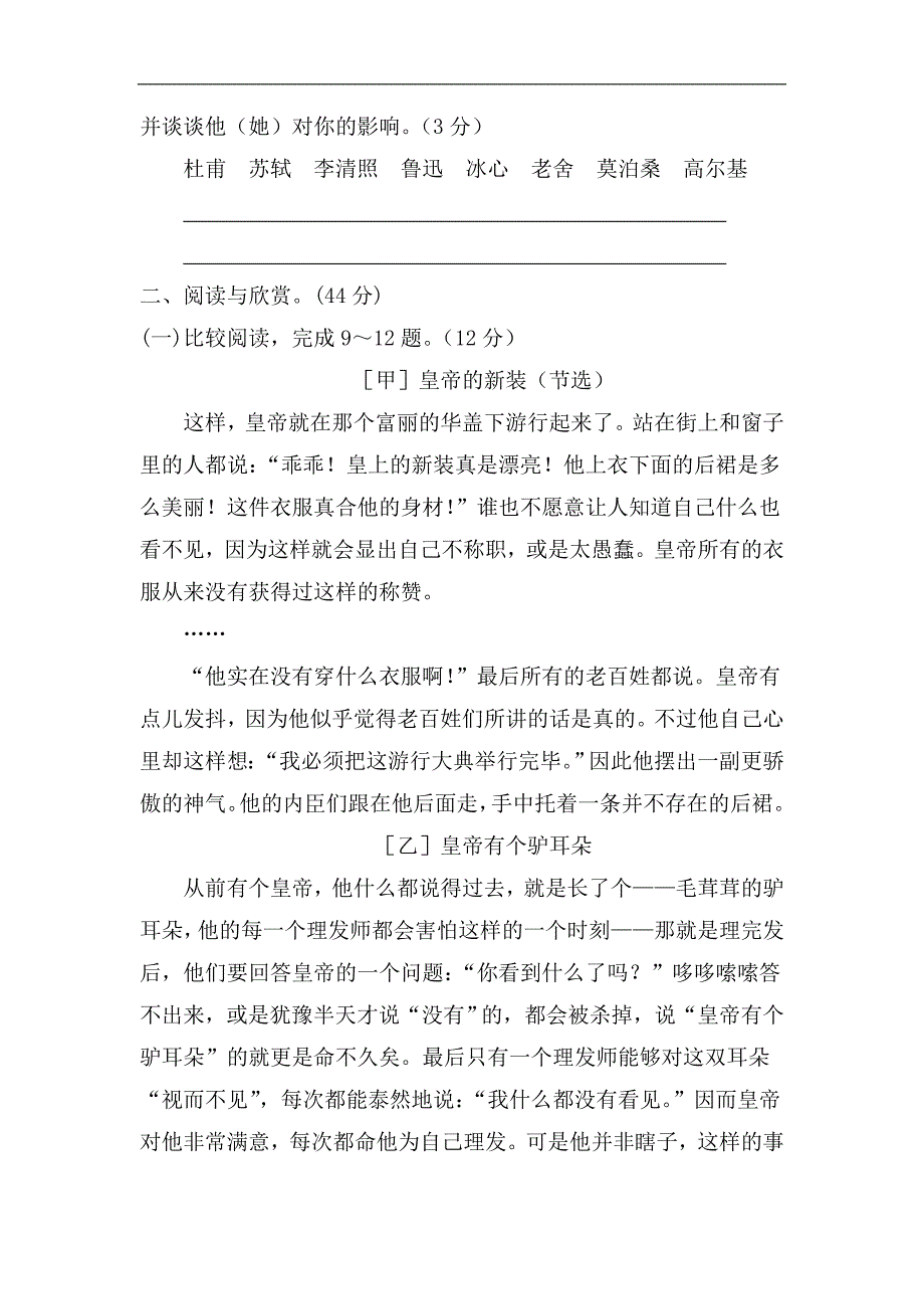 【部编版】2019年秋七年级上册语文第六单元测试卷（含答案）_第4页