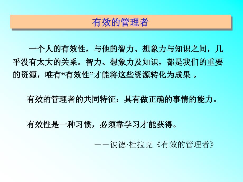 工作计划管理教材_第4页