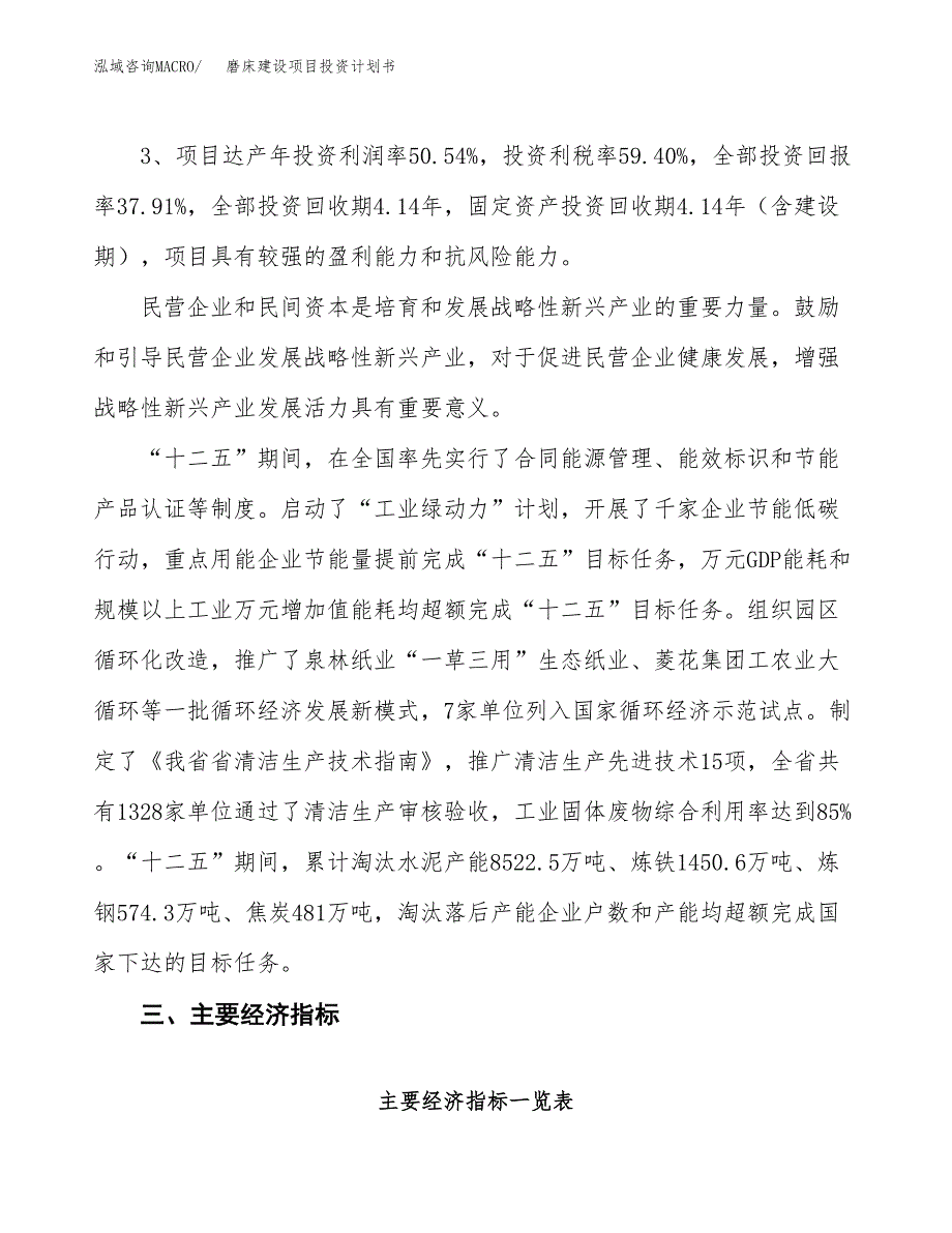 磨床建设项目投资计划书（总投资10000万元）.docx_第4页