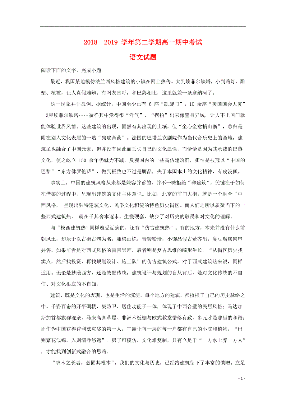 江苏省无锡市江阴四校2018-2019学年高一语文下学期期中试题（含解析）_第1页