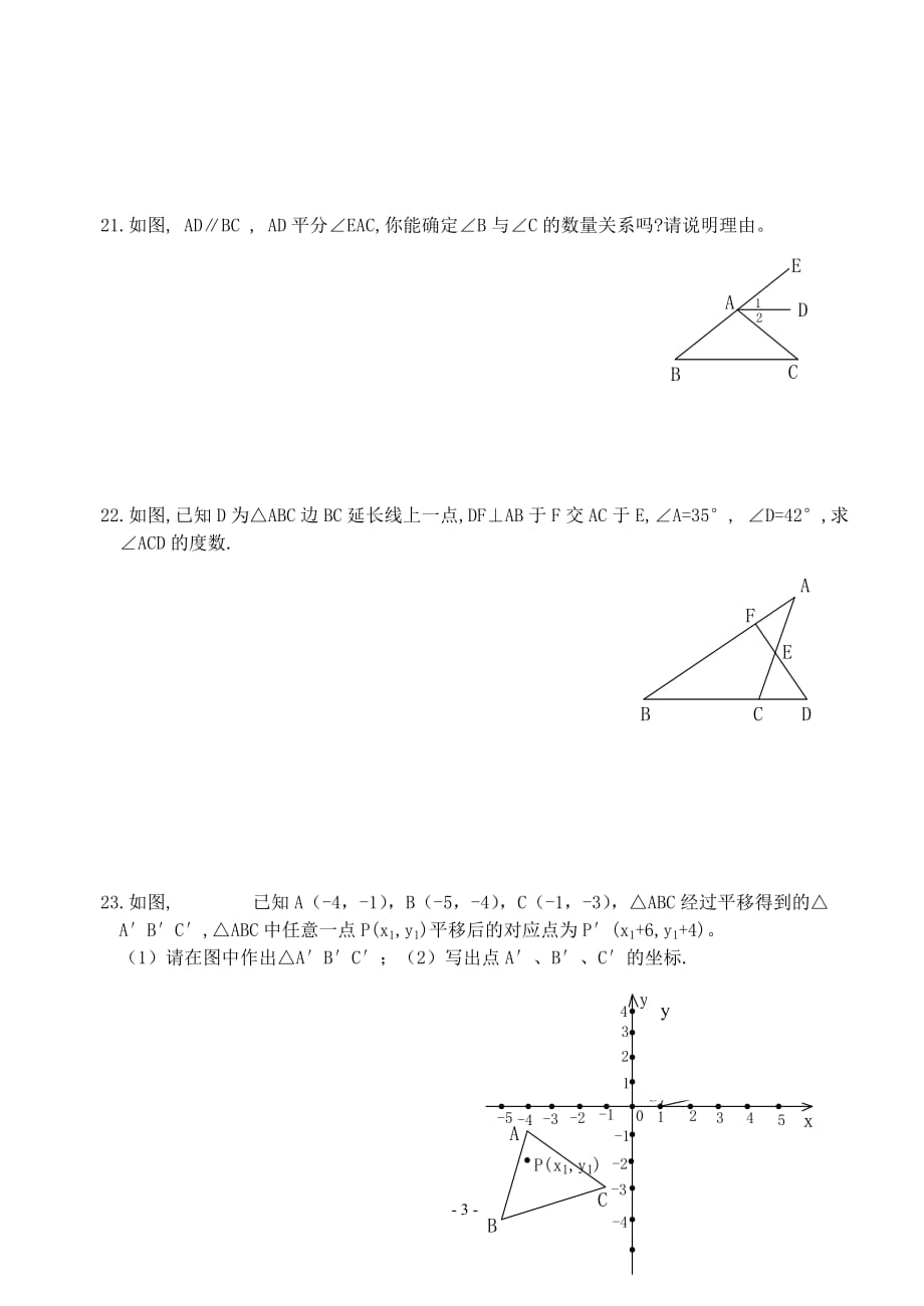 人教版初一数学下册期末测试题及答案资料_第3页