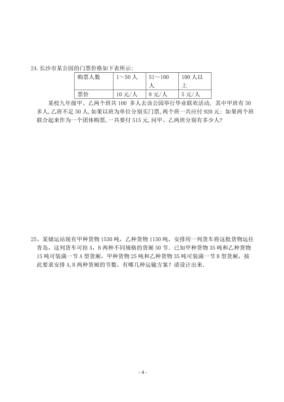 人教版初一数学下册期末测试题及答案资料_第4页