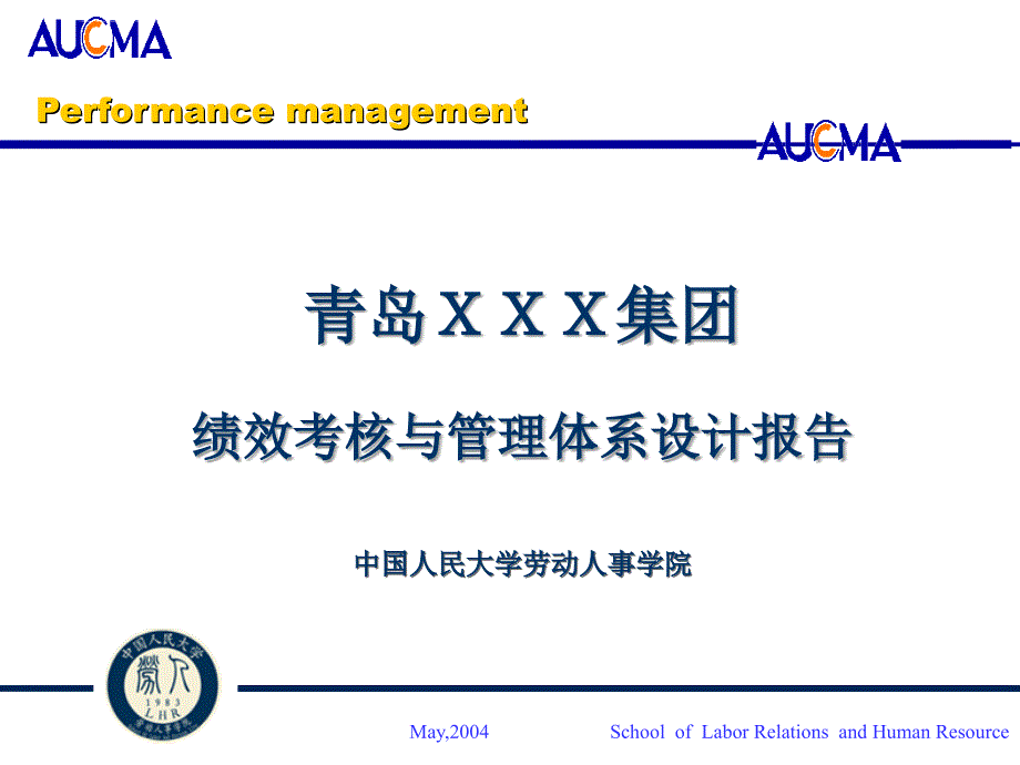 某集团绩效管理体系咨询报告.ppt_第1页