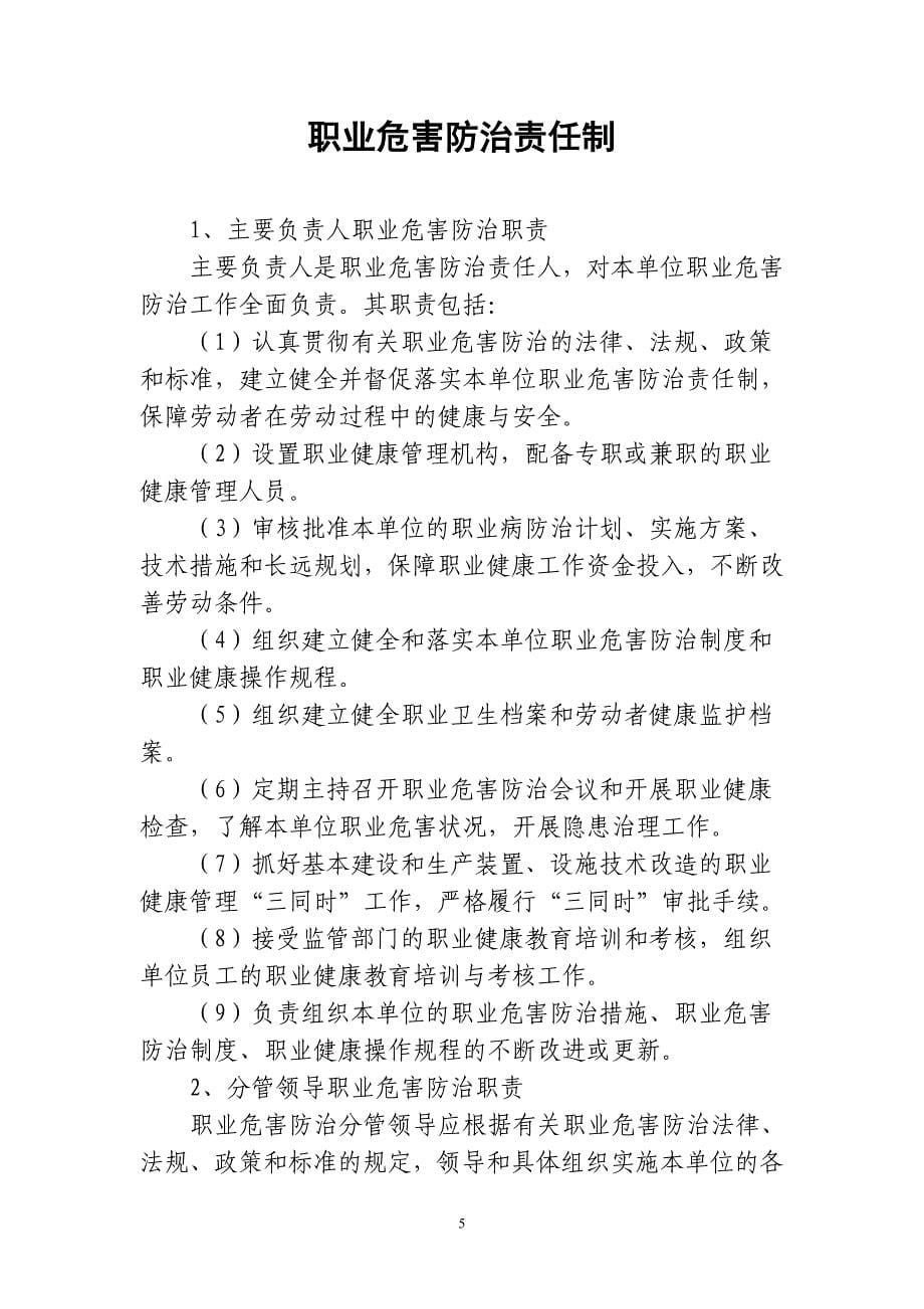 民勤县大滩砖厂职业危害管理制度汇编_第5页