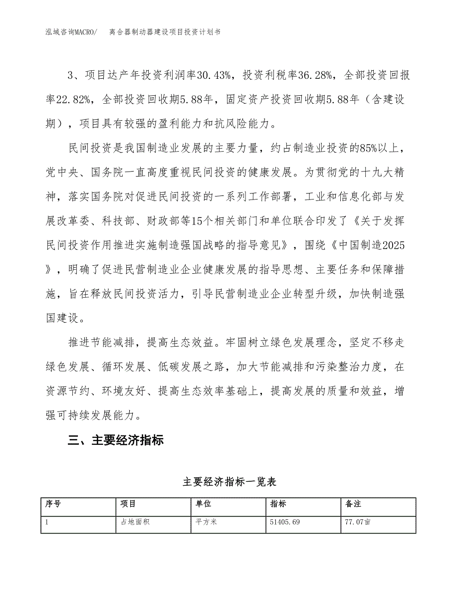 离合器制动器建设项目投资计划书（总投资18000万元）.docx_第4页