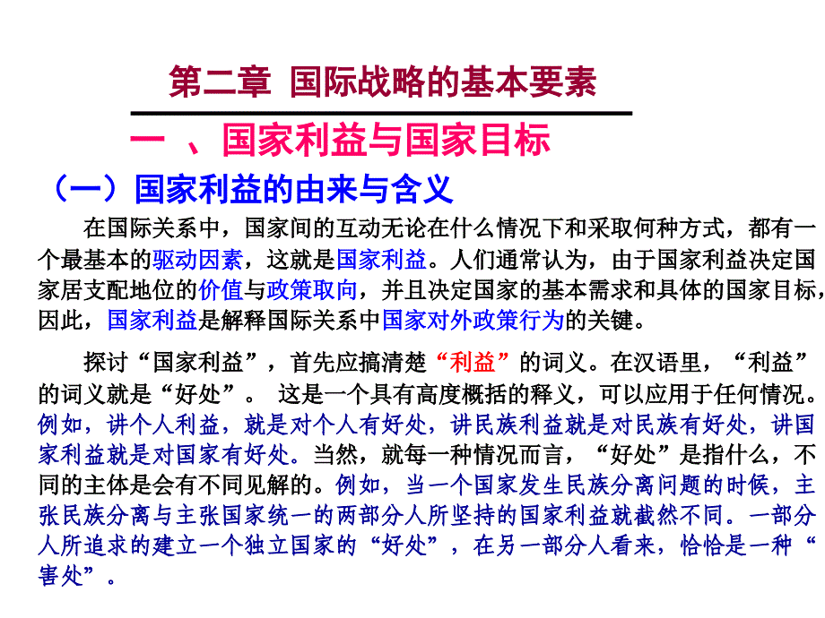 国际战略的基本要素讲义.ppt_第4页