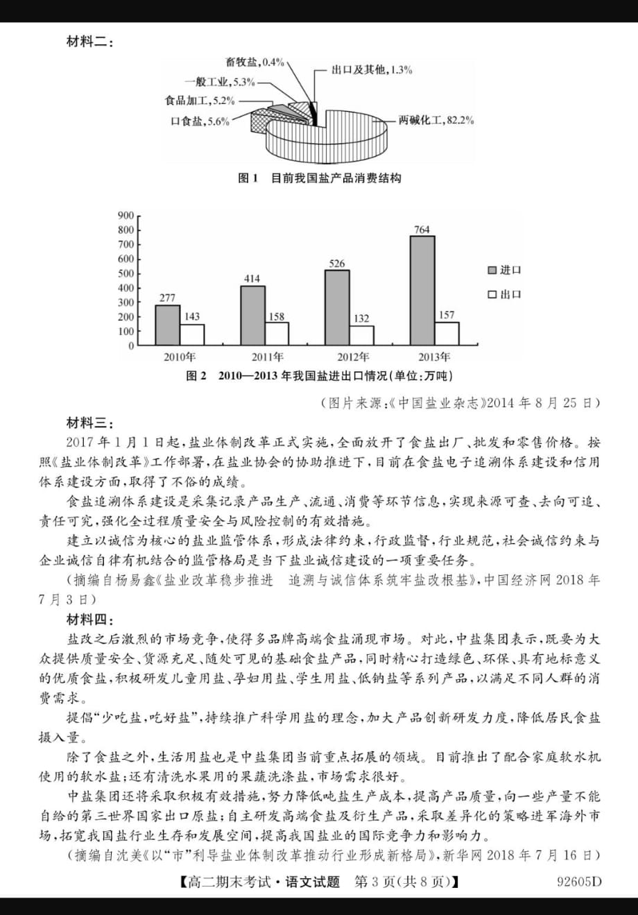 安徽省皖东县中联盟2018-2019学年高二语文下学期期末考试试题（pdf）_第3页