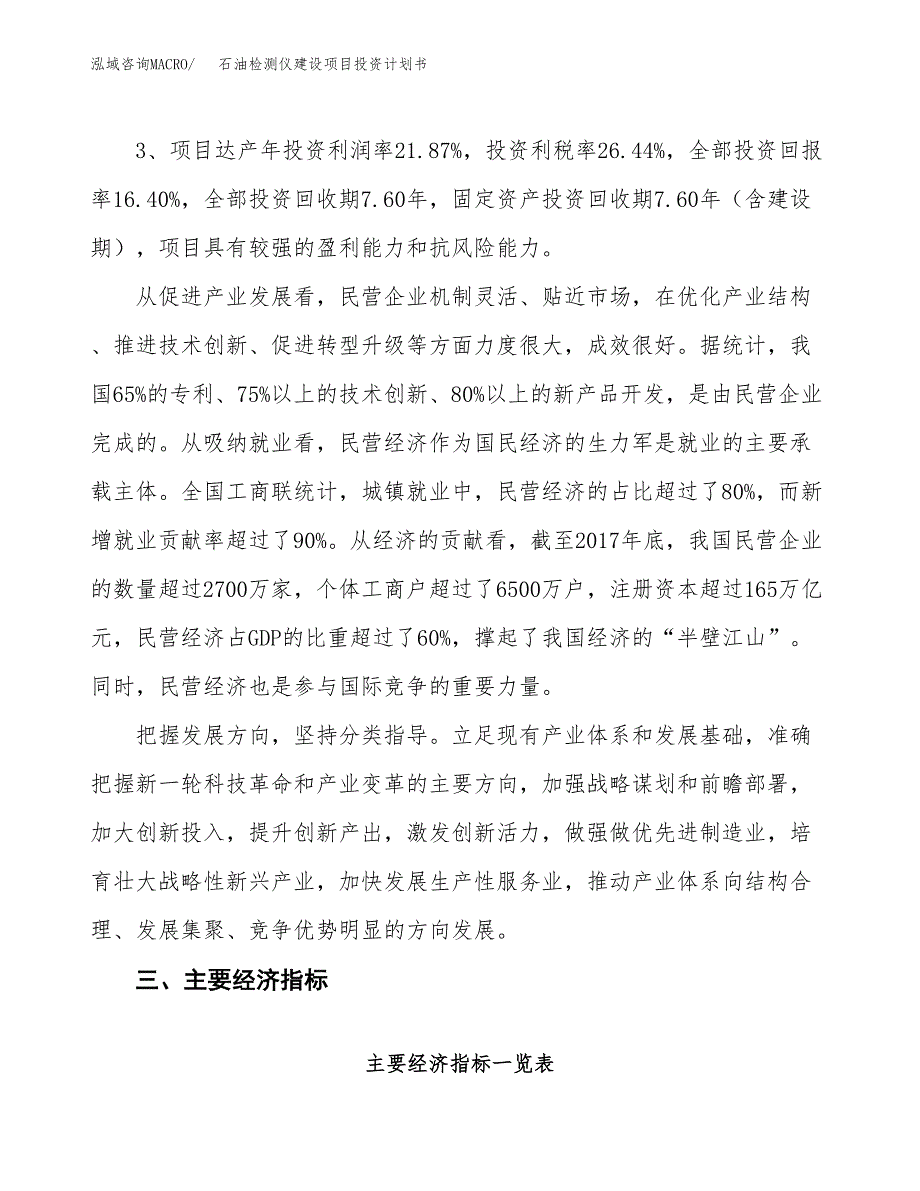 石油检测仪建设项目投资计划书（总投资11000万元）.docx_第4页