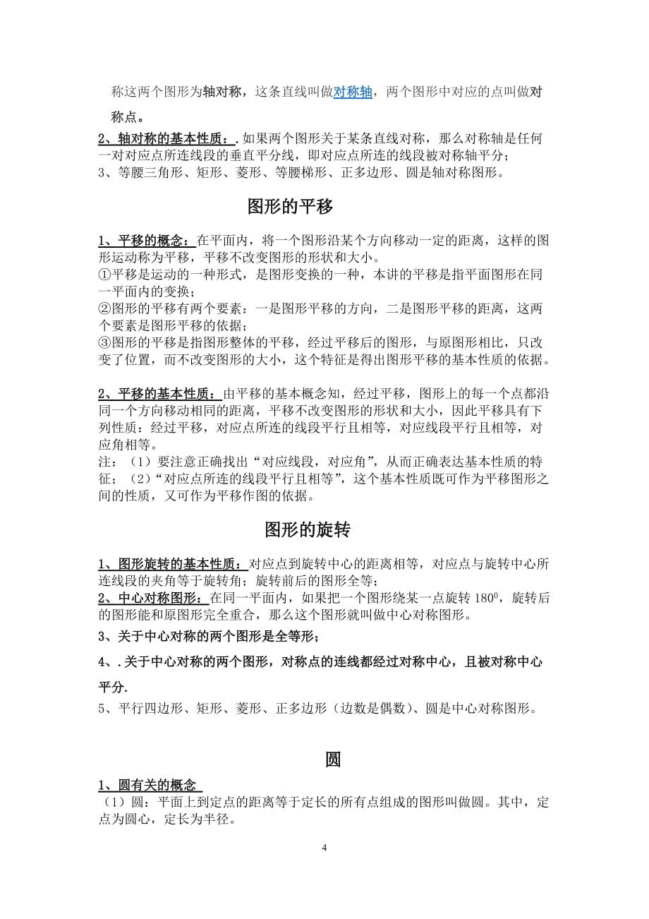 初中几何定理归纳整理资料_第4页