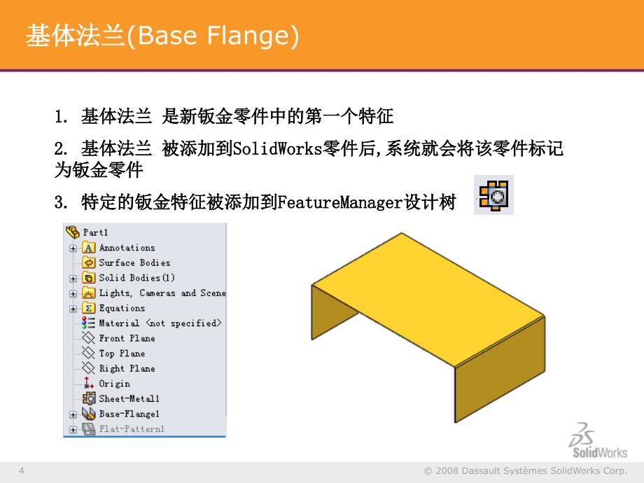 solidworks高级培训-钣金_第4页