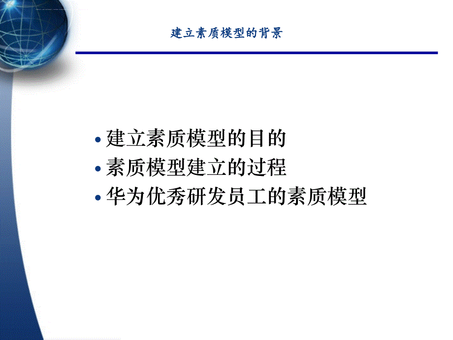 某科技企业管理能力素质模型.ppt_第3页