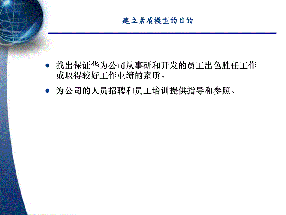 某科技企业管理能力素质模型.ppt_第4页