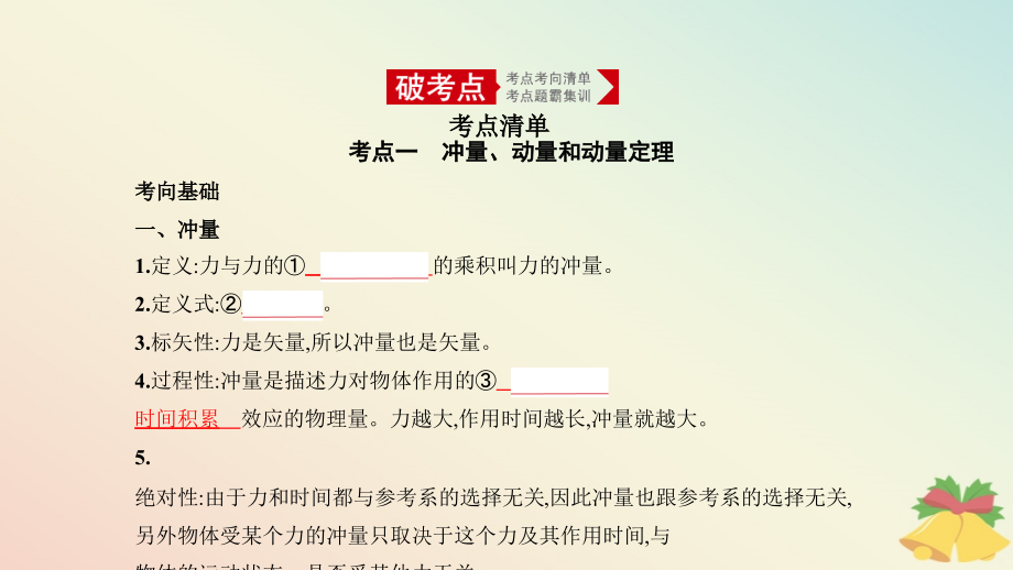 （北京专用）2020版高考物理大一轮复习 专题七 动量课件_第1页