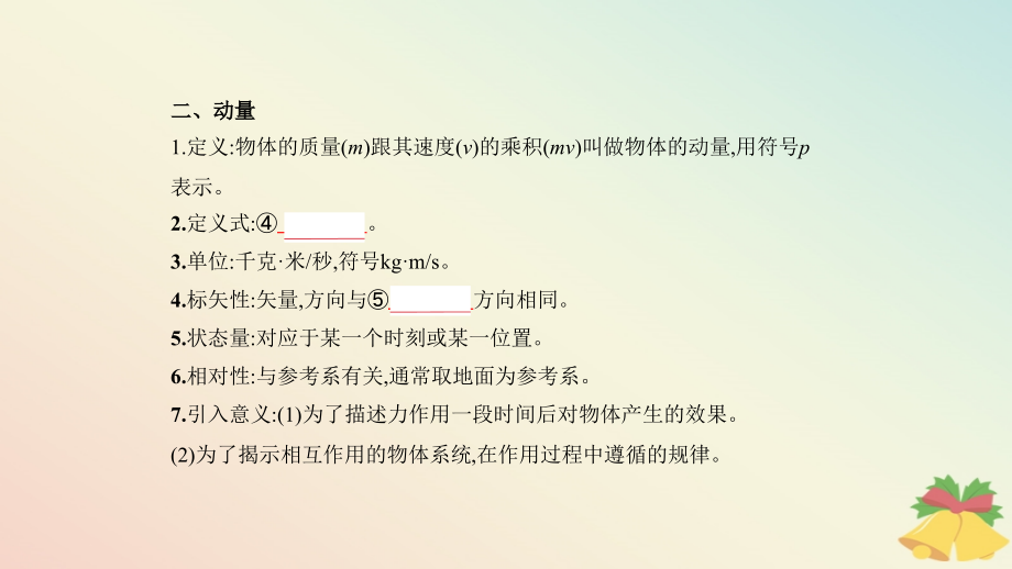 （北京专用）2020版高考物理大一轮复习 专题七 动量课件_第3页