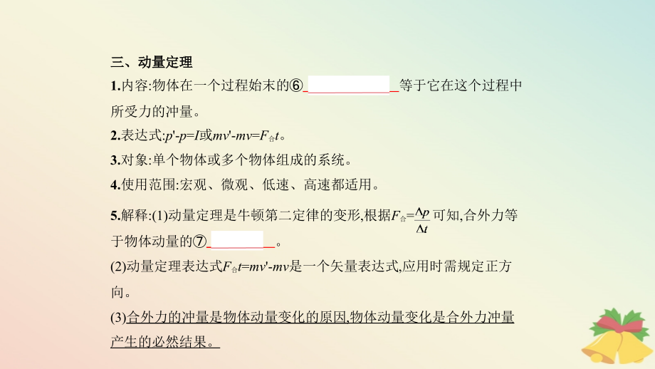 （北京专用）2020版高考物理大一轮复习 专题七 动量课件_第4页