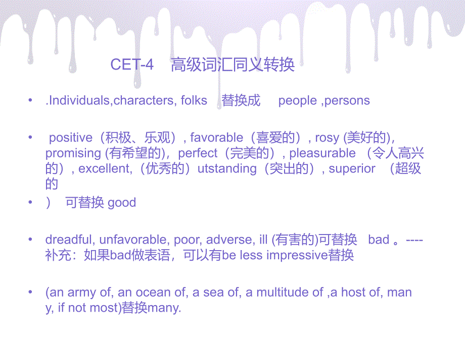 英语高级词汇同义替换_第1页