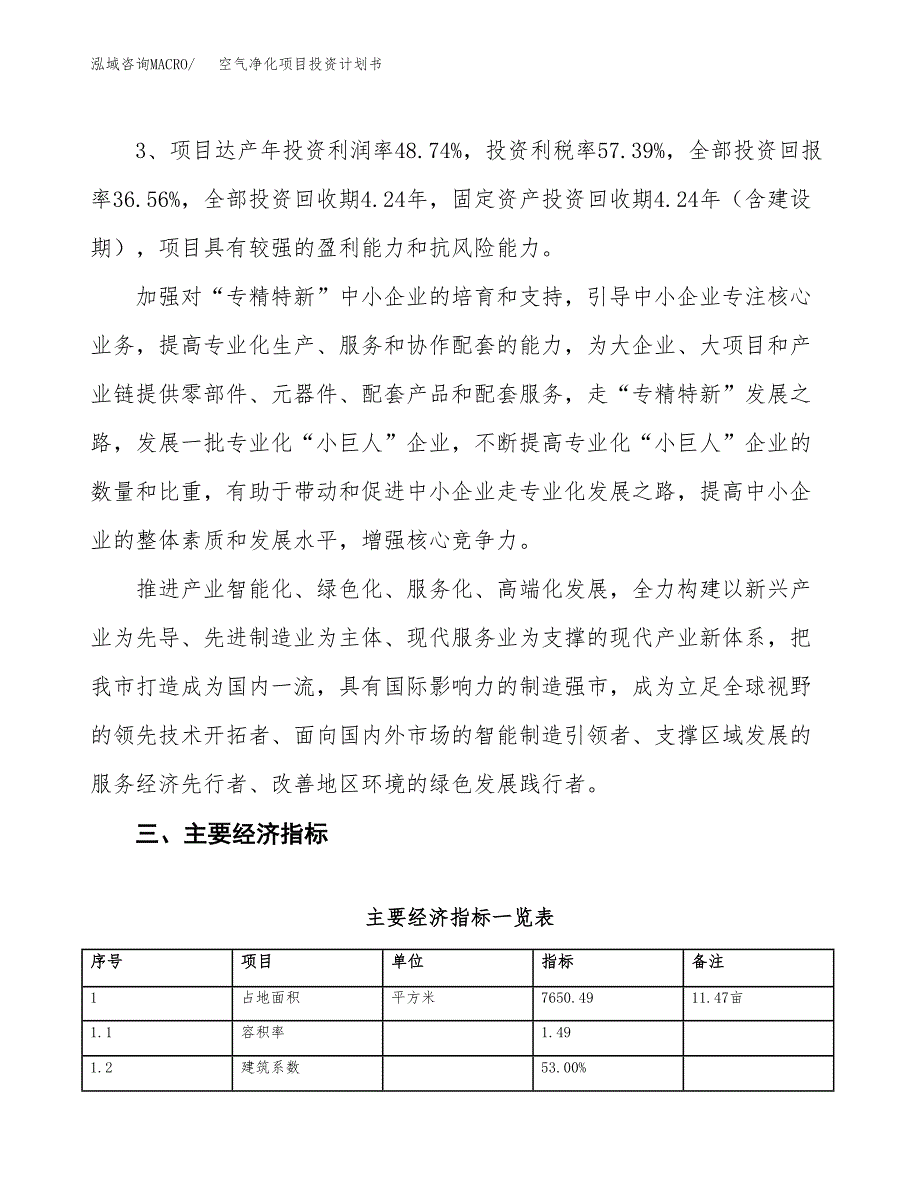 空气净化项目投资计划书（11亩）.docx_第4页